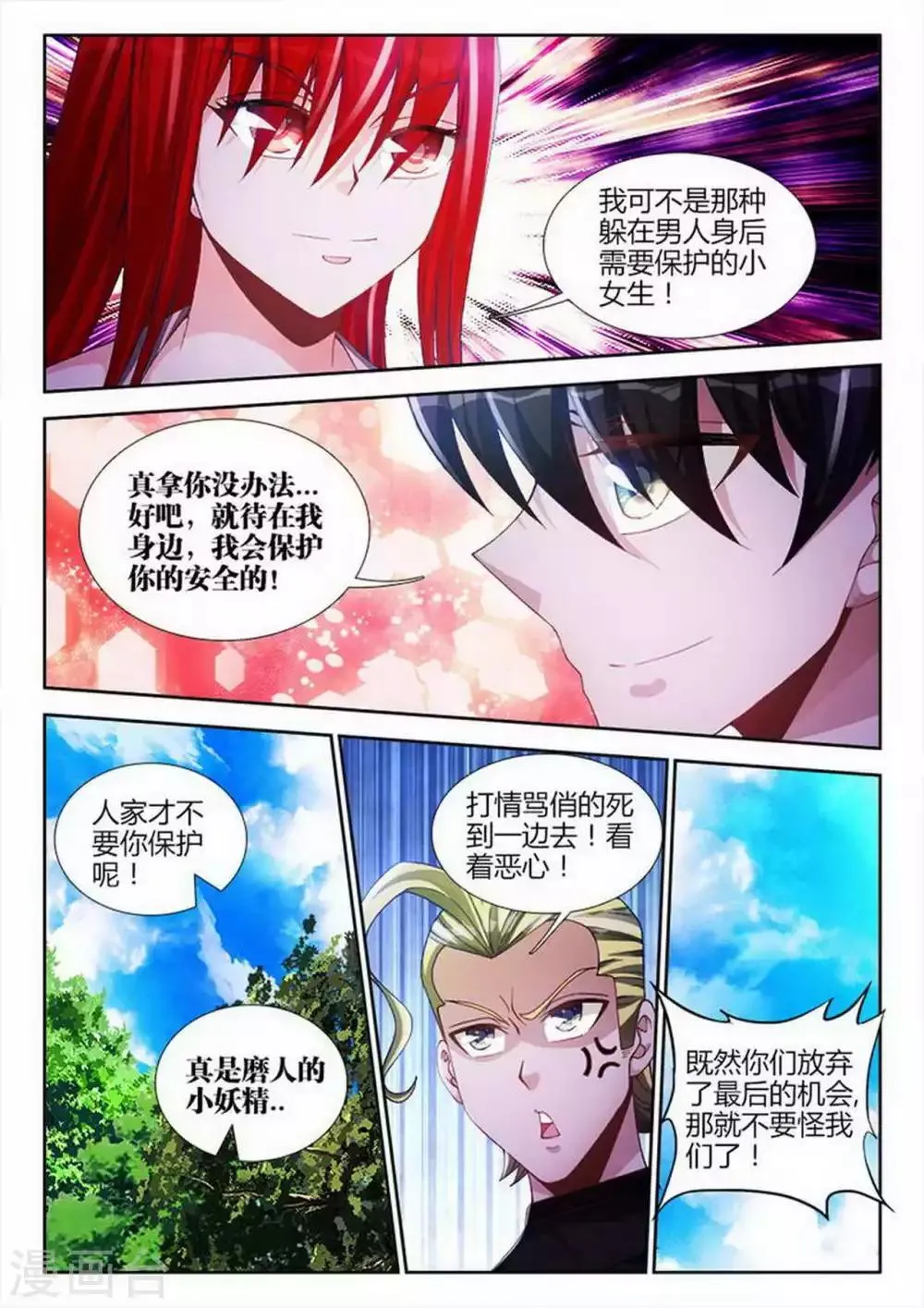 第92话 第3页