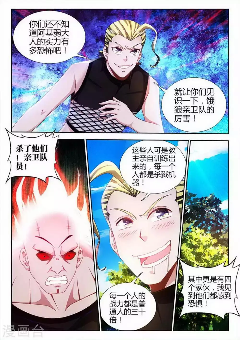 第92话 第5页