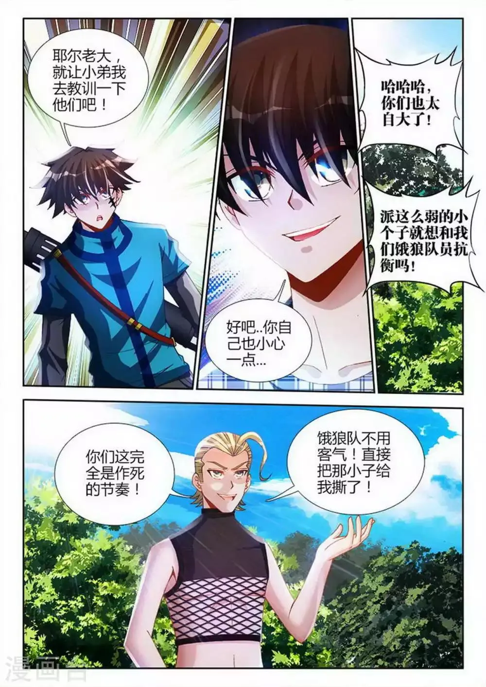 第92话 第7页