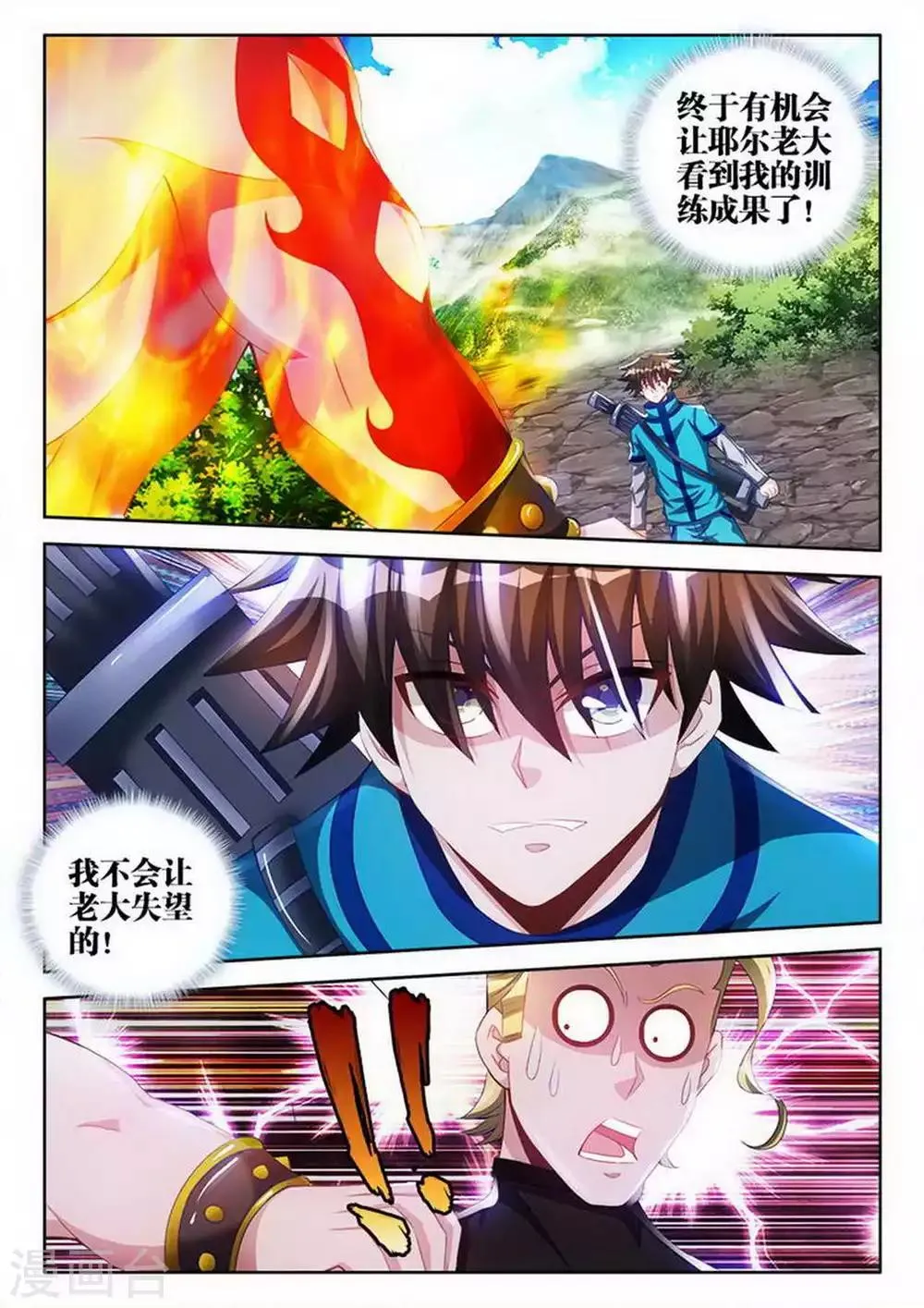 第92话 第8页
