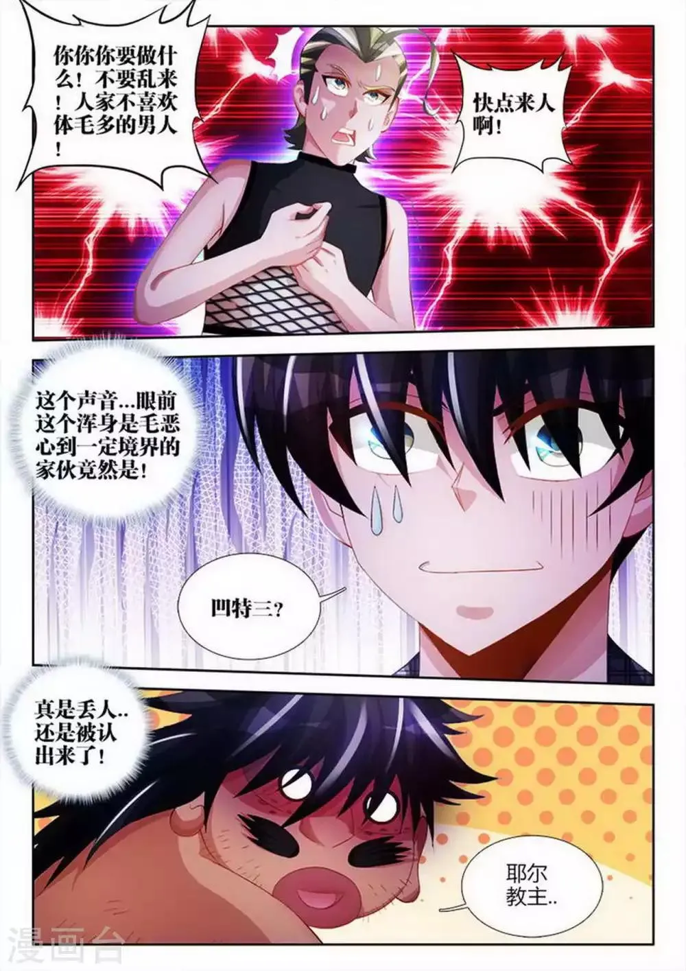 第93话 第3页