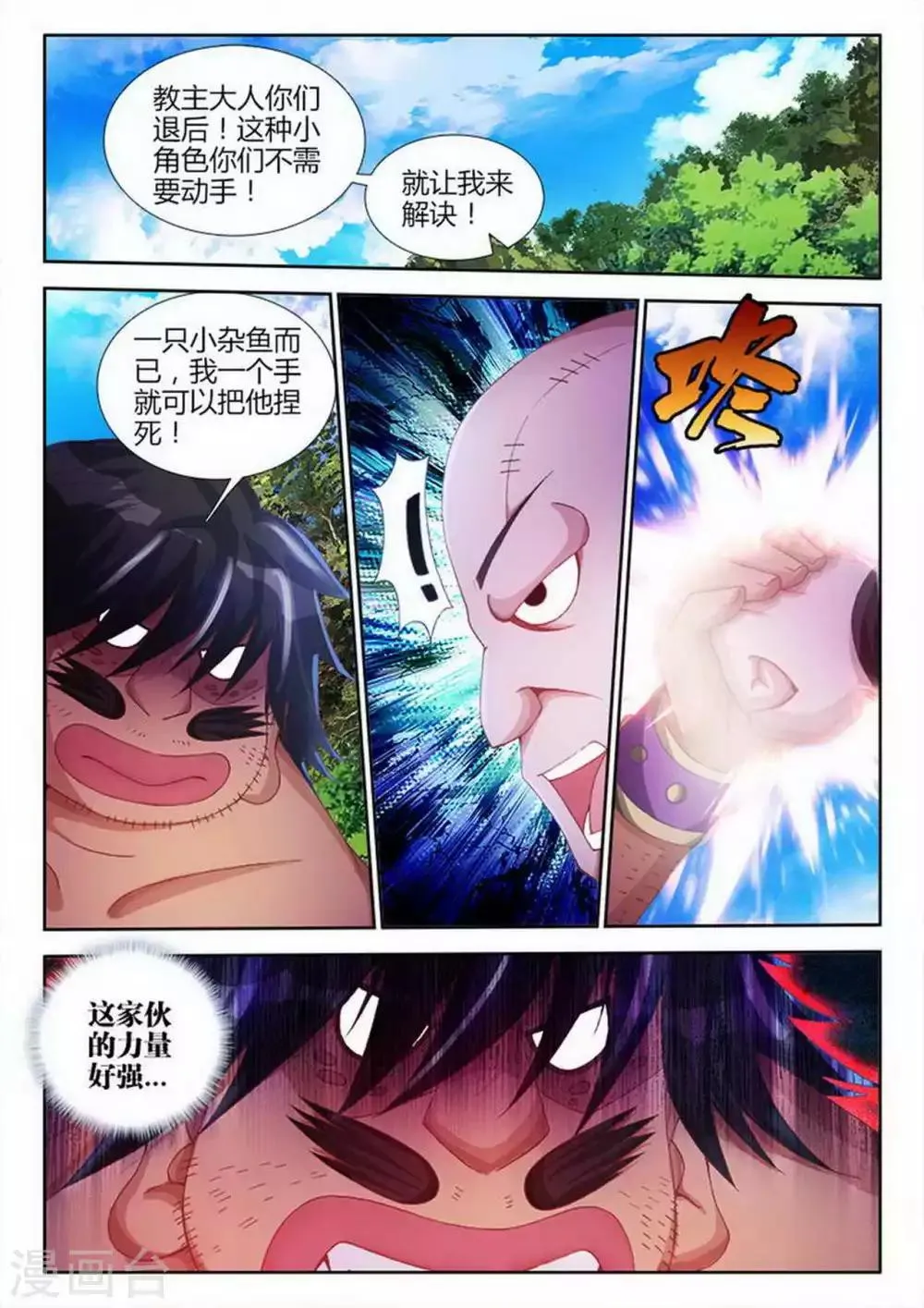 第93话 第7页