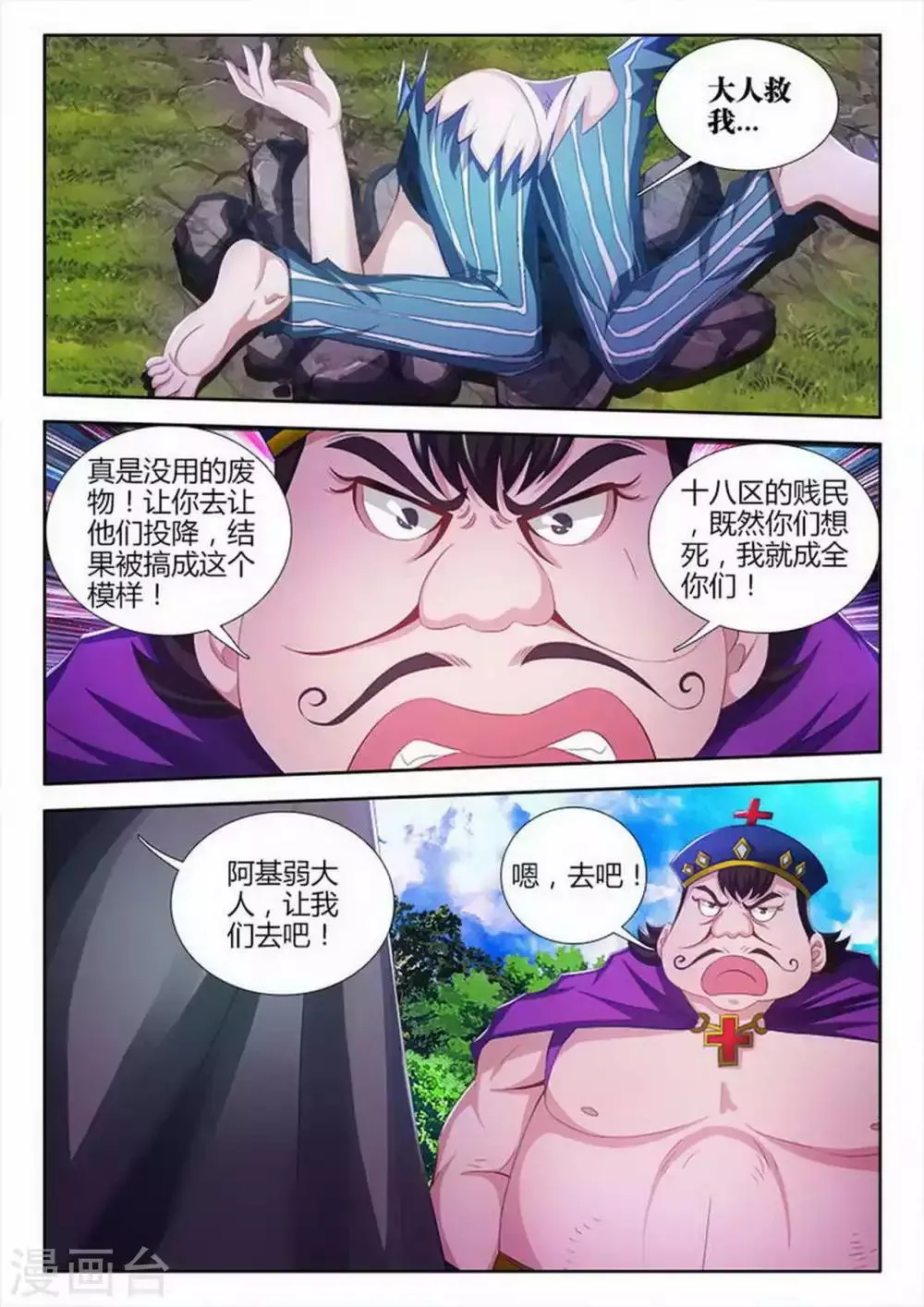 第94话 第8页