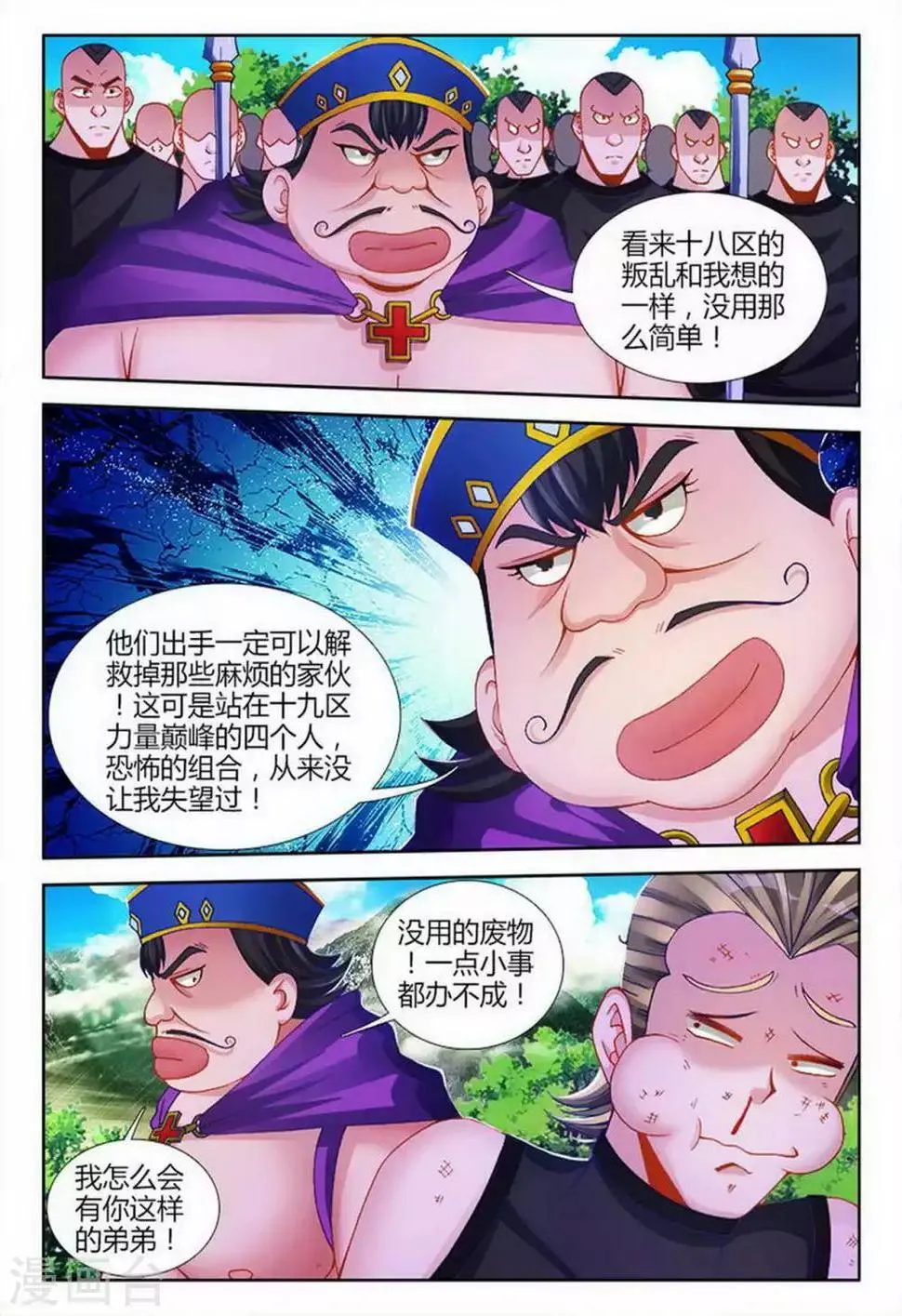 第95话 第1页