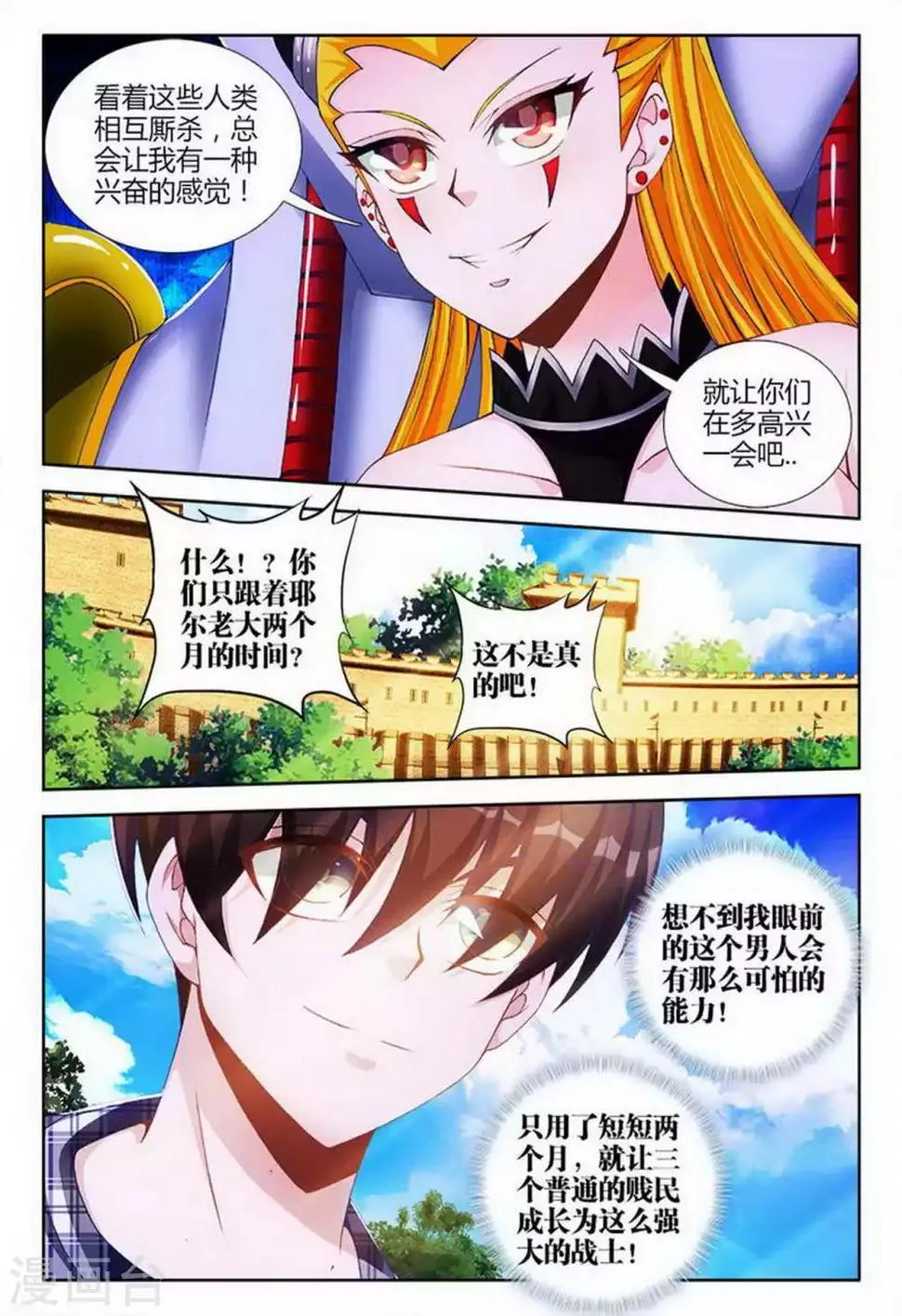 第95话 第3页