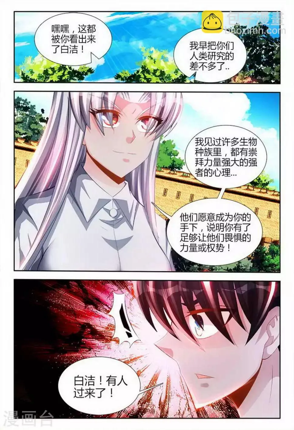 第95话 第6页