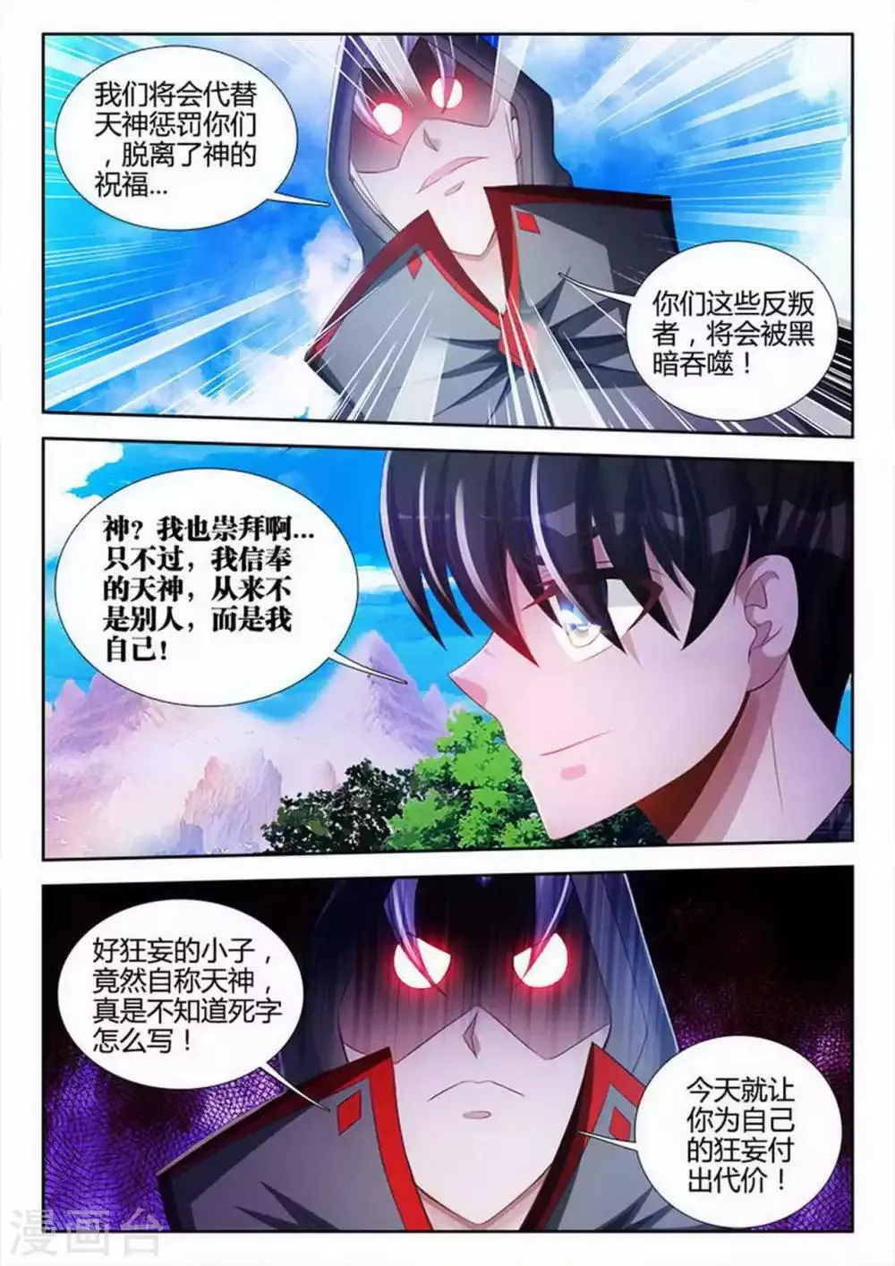 第96话 第1页