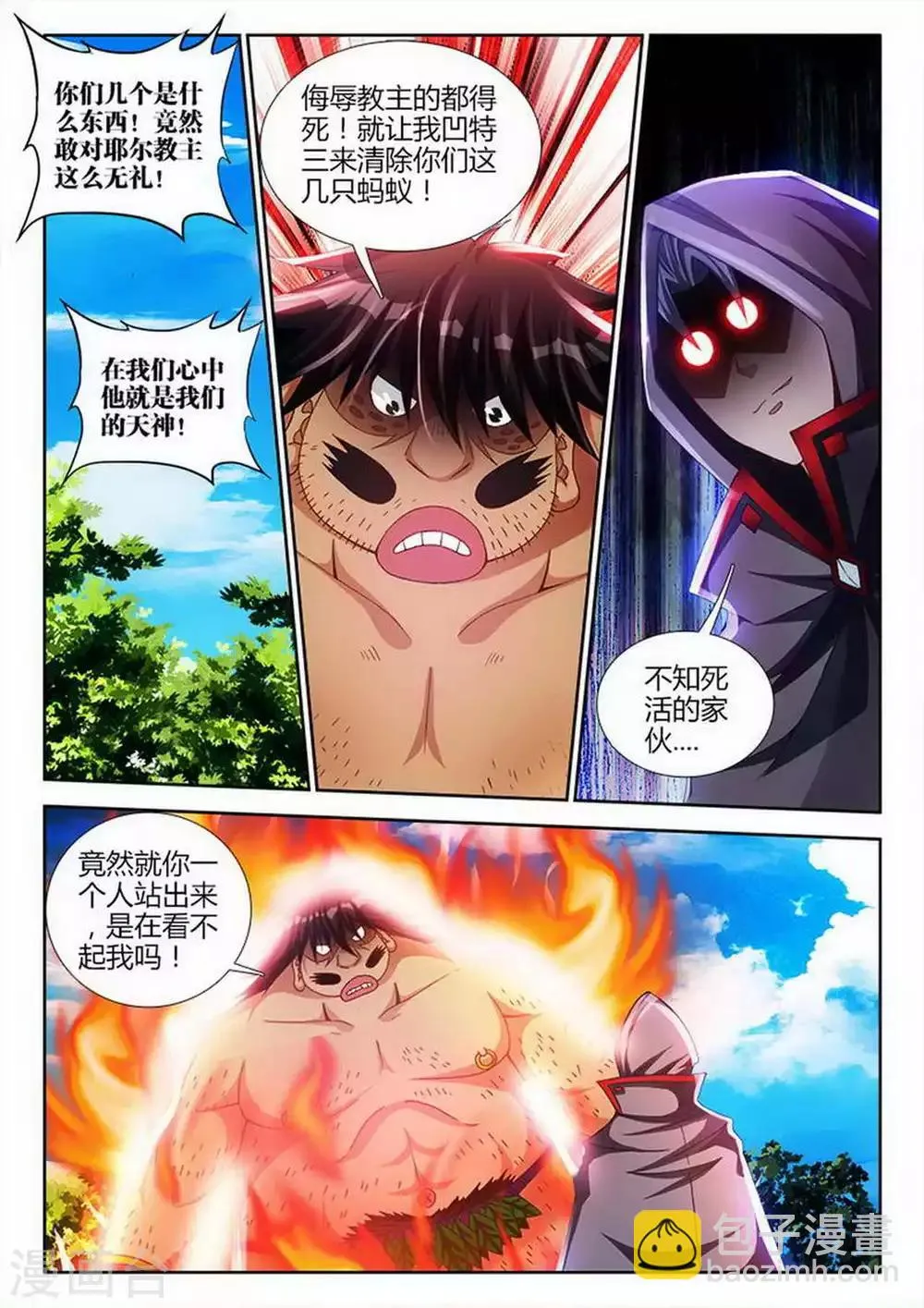 第96话 第2页