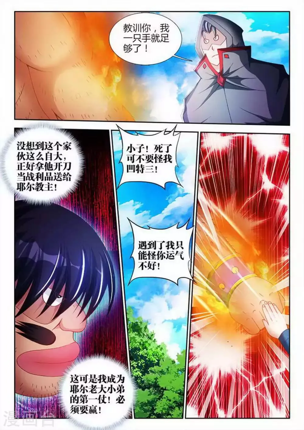 第96话 第3页