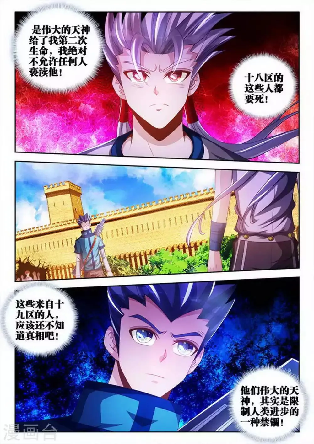 第96话 第8页