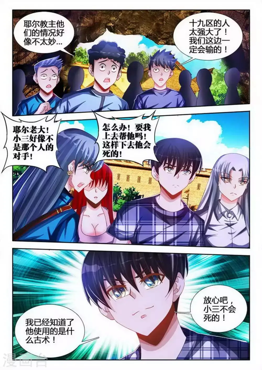 第98话 第3页