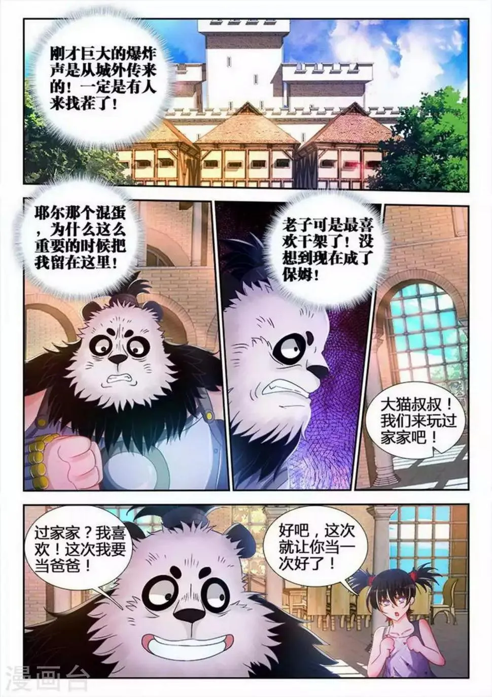 第97话 第1页