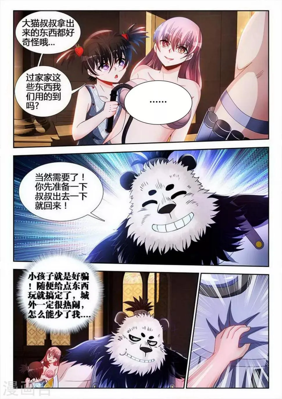 第97话 第2页