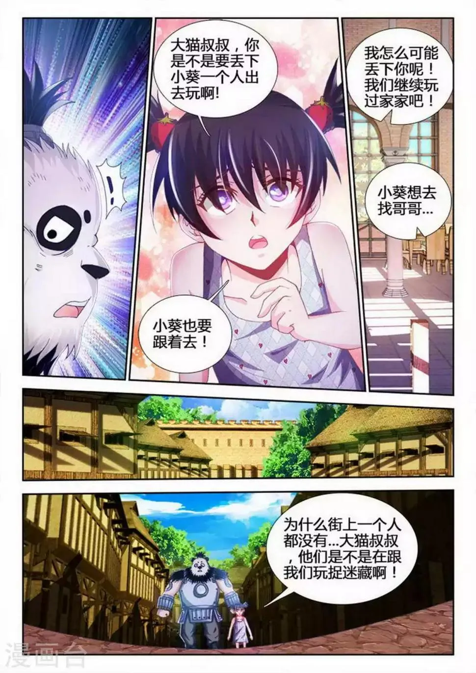 第97话 第3页