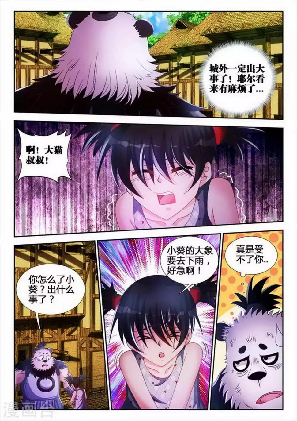 第97话 第4页