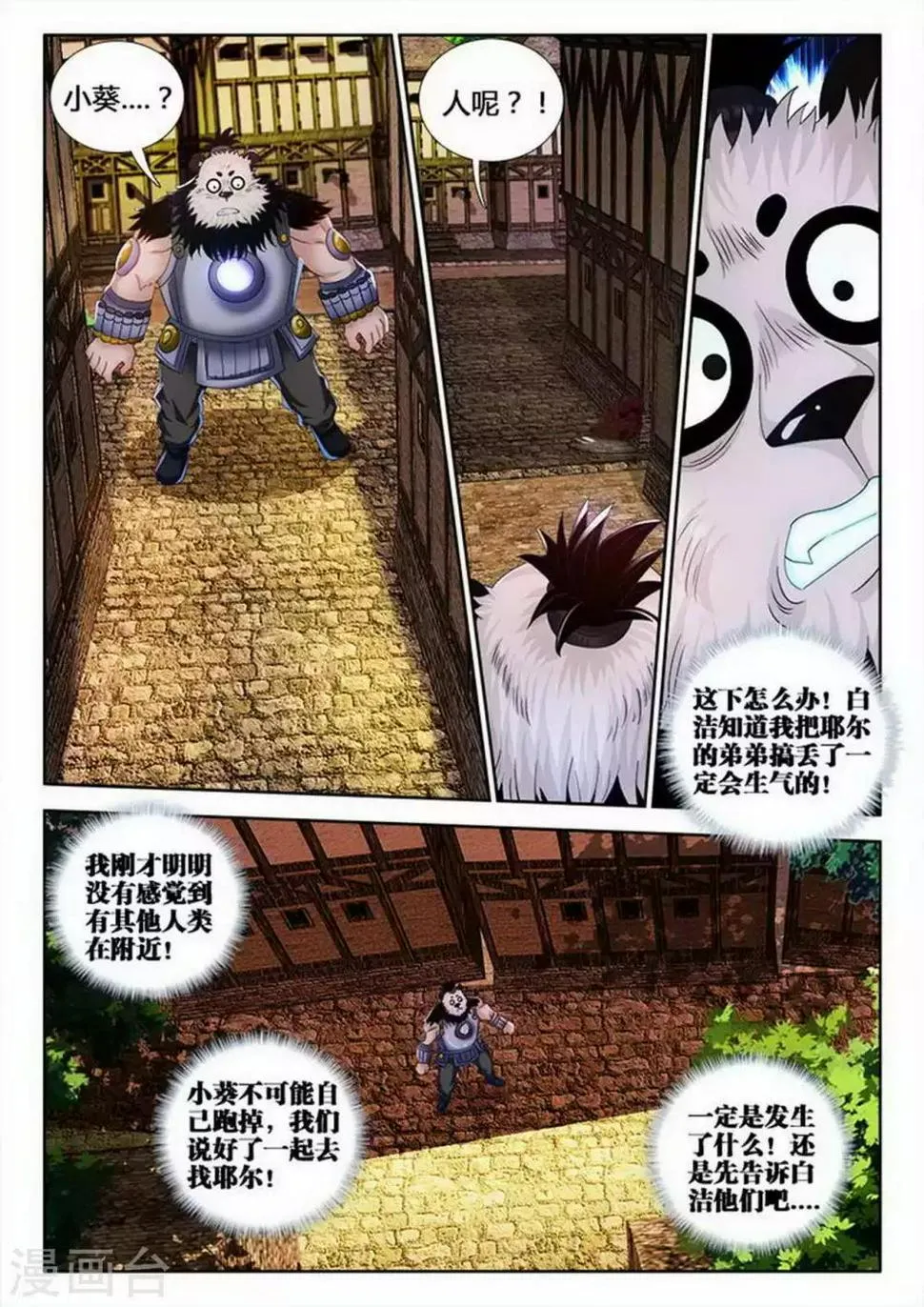 第97话 第7页
