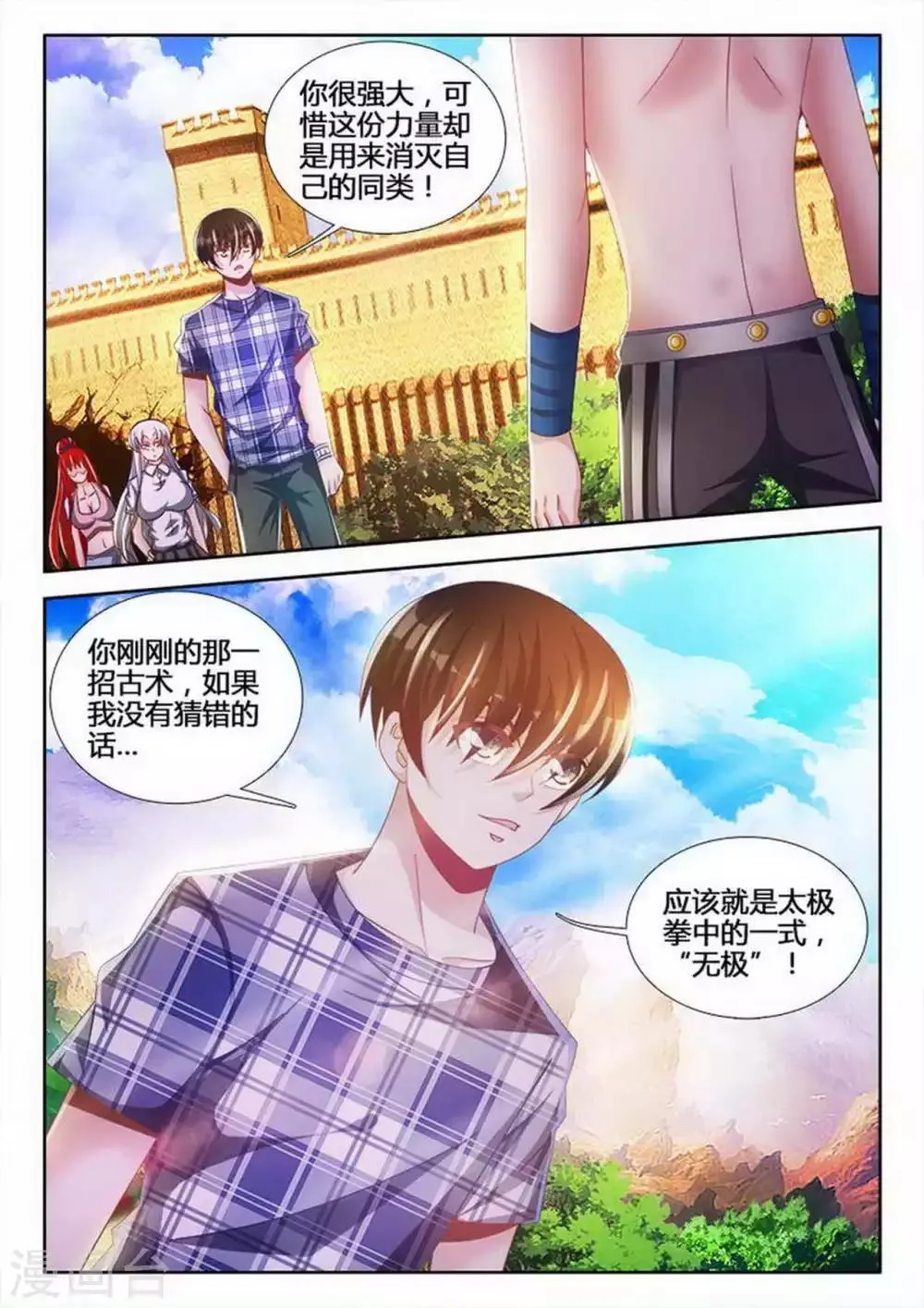 第99话 第2页