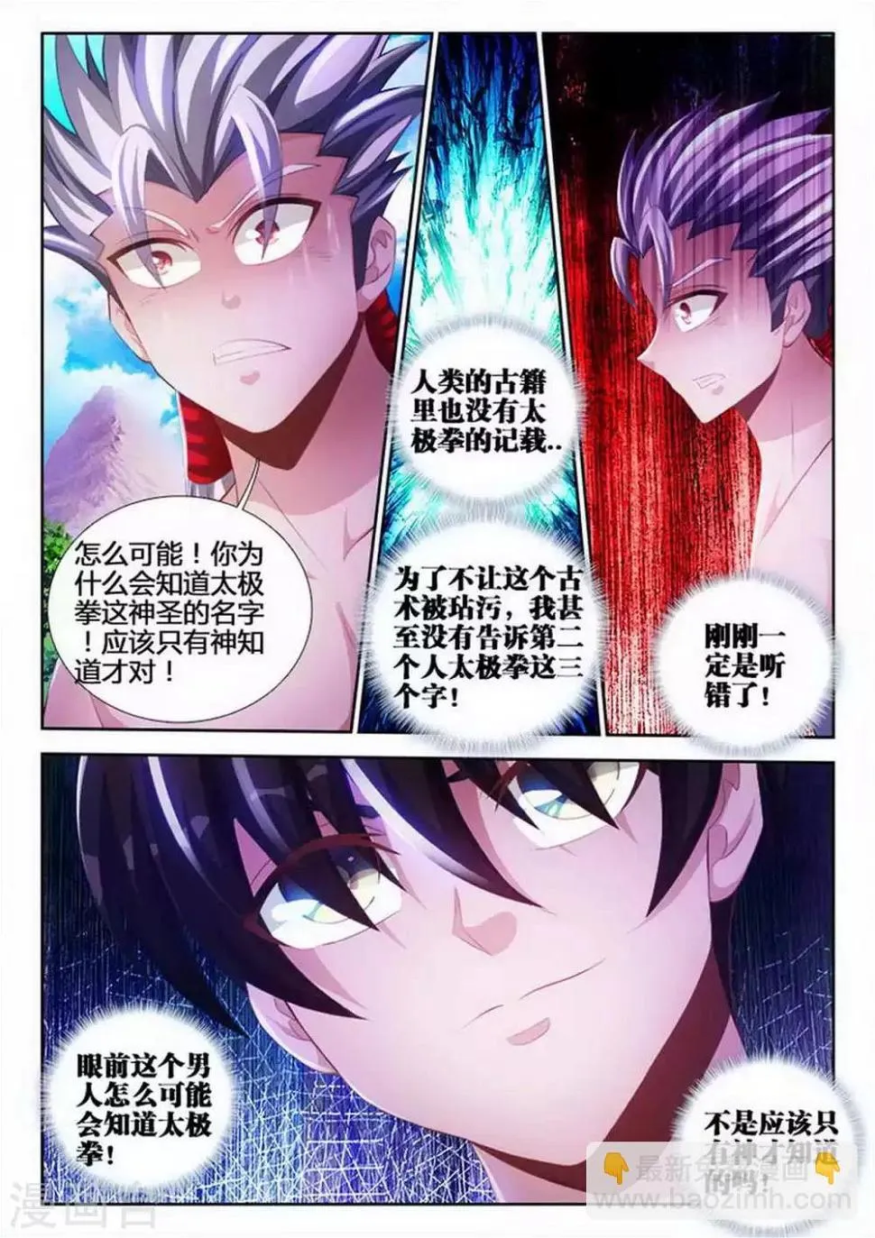 第99话 第3页