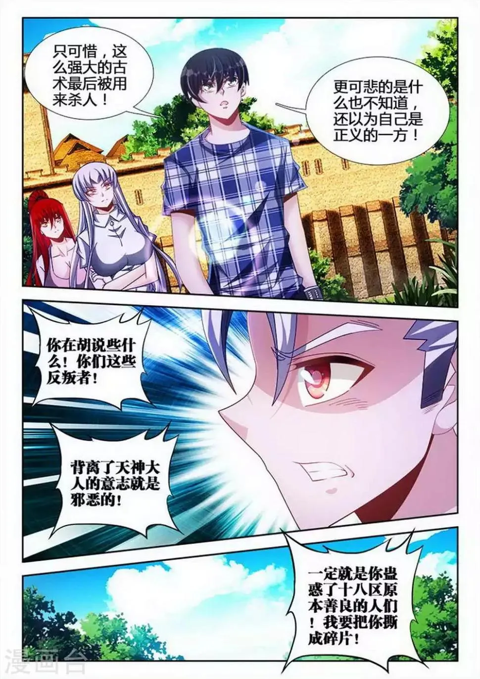 第99话 第4页
