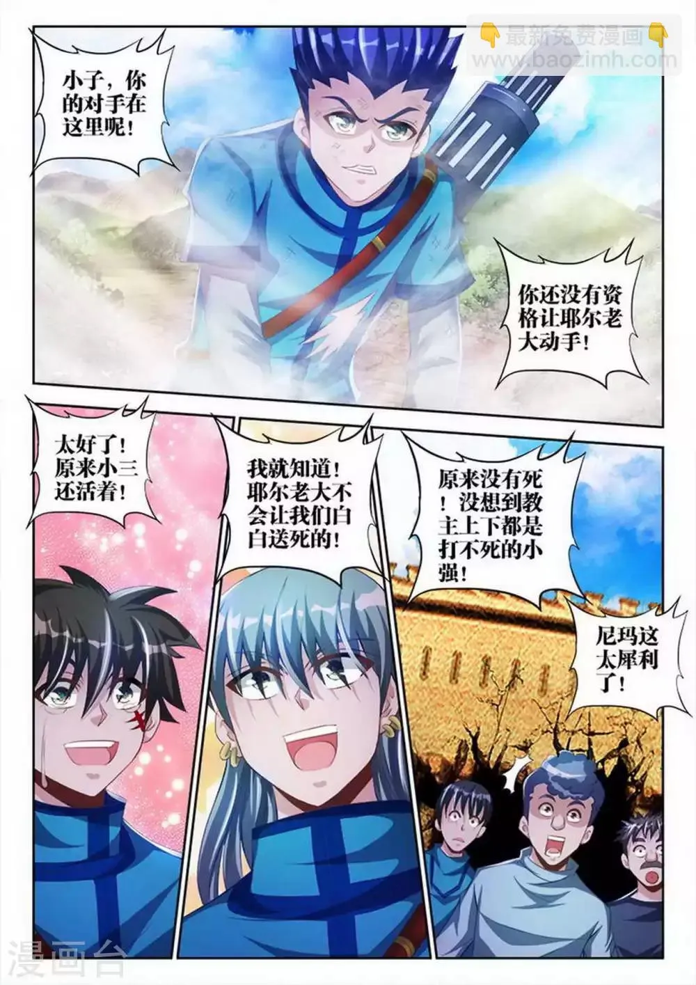 第99话 第6页