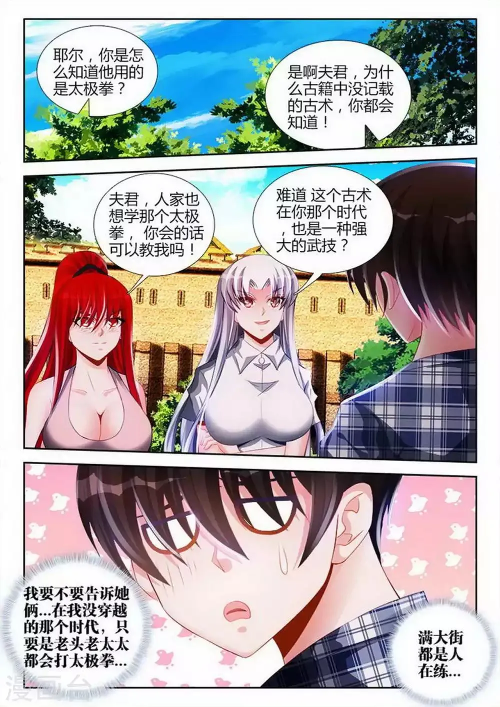 第99话 第7页