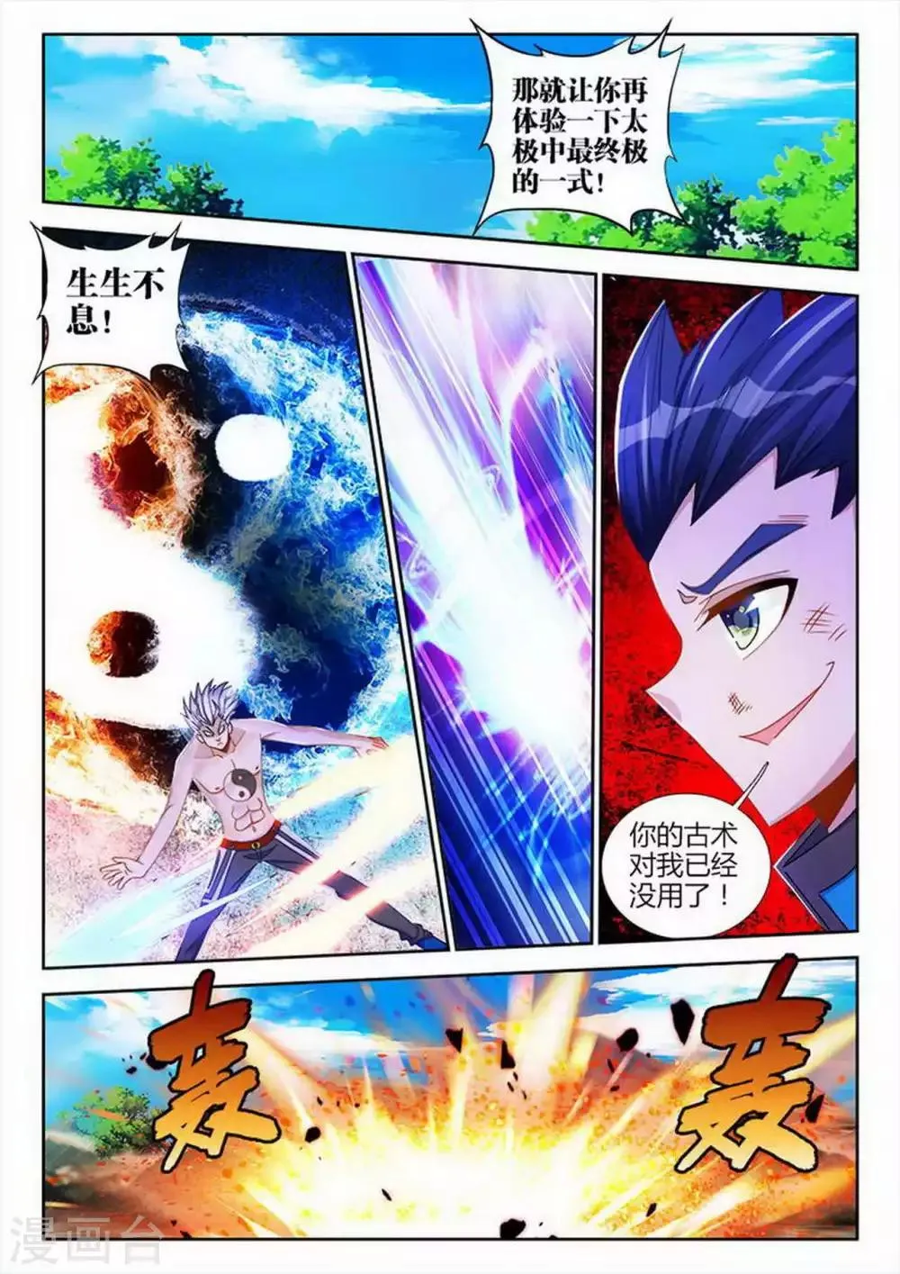 第99话 第8页
