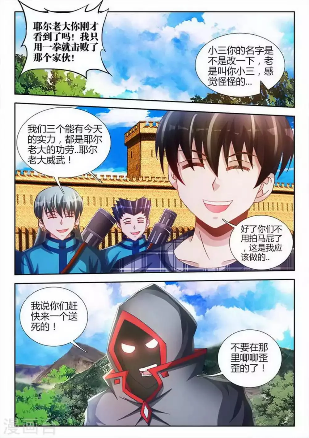 第100话 第5页