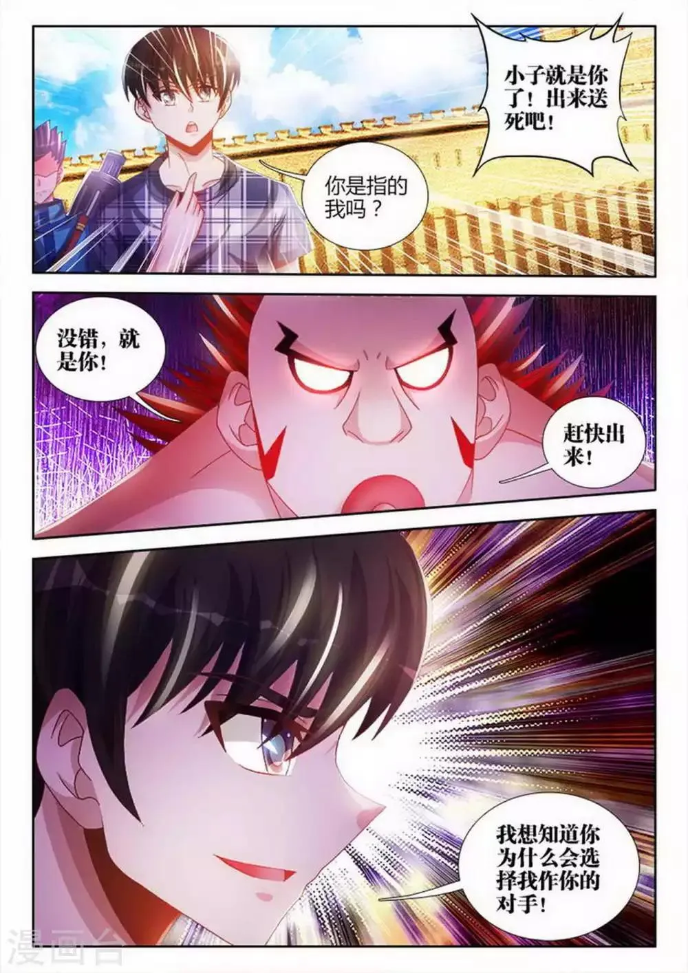 第100话 第8页