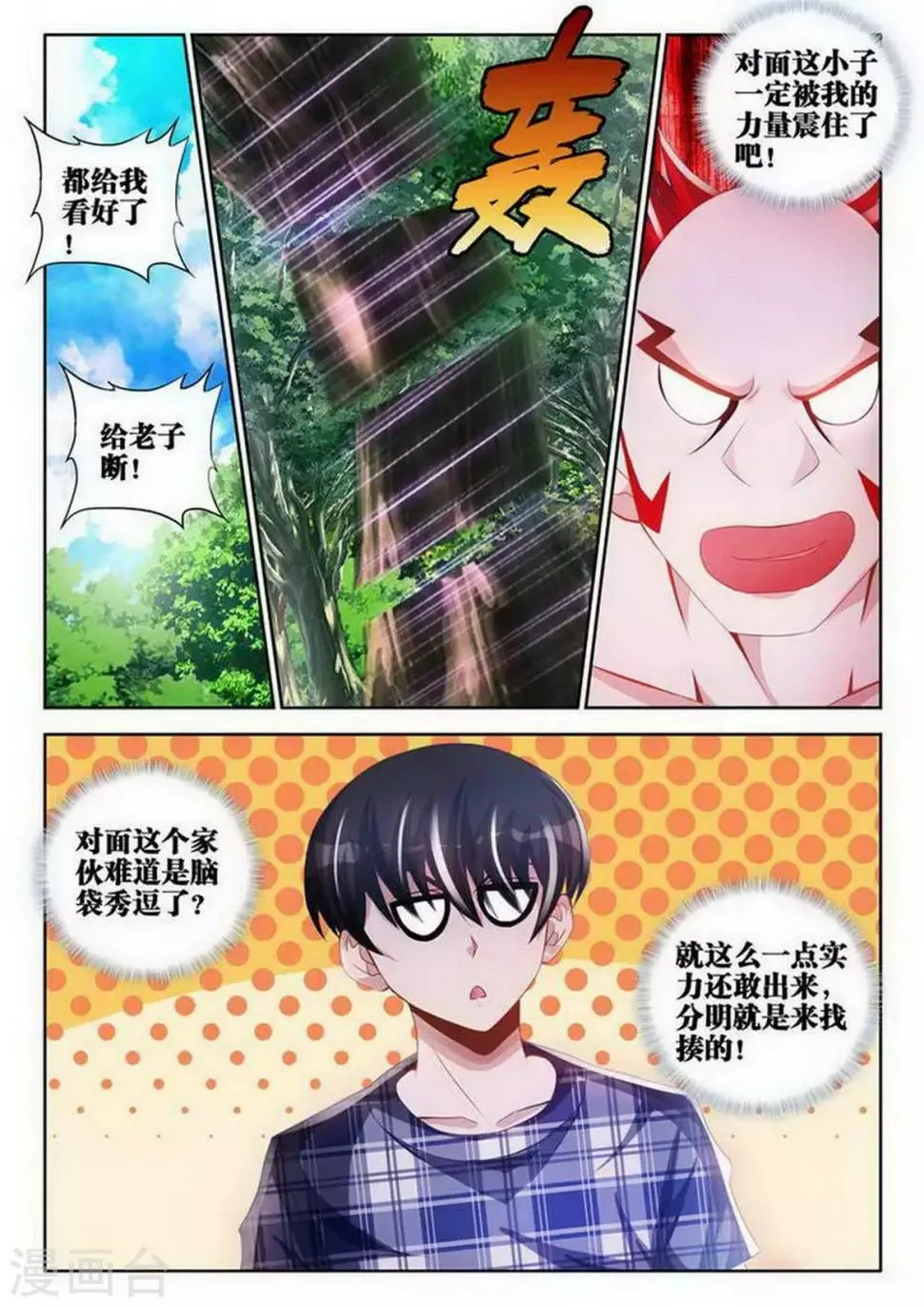 第101话 第2页