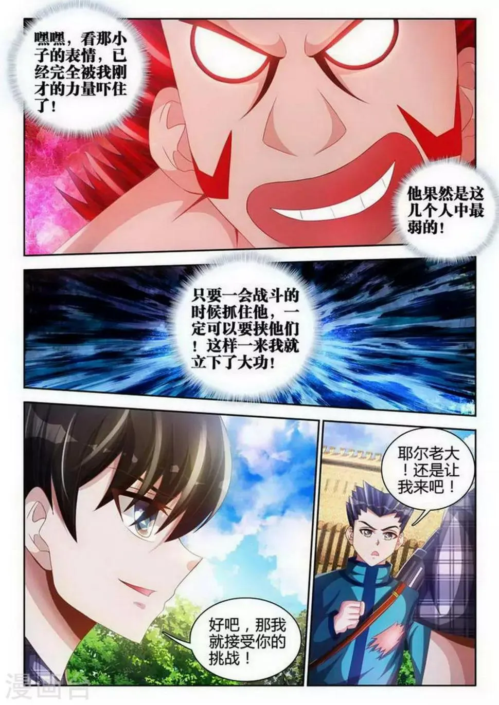 第101话 第3页