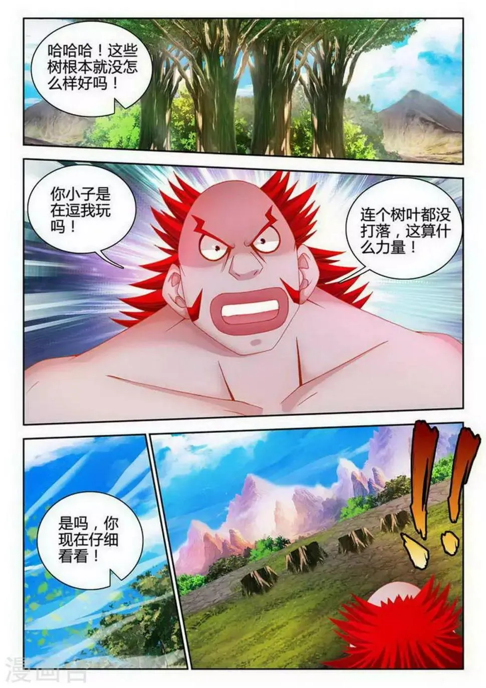 第101话 第7页