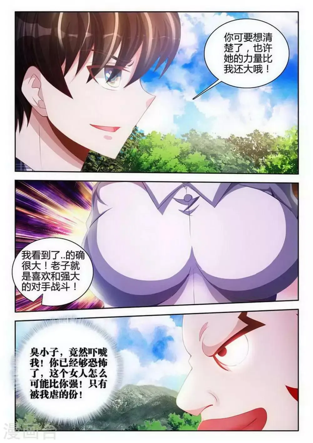 第102话 第3页