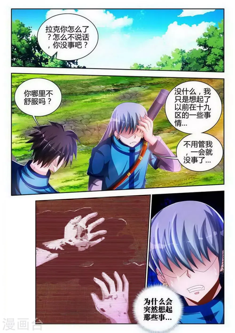 第102话 第6页