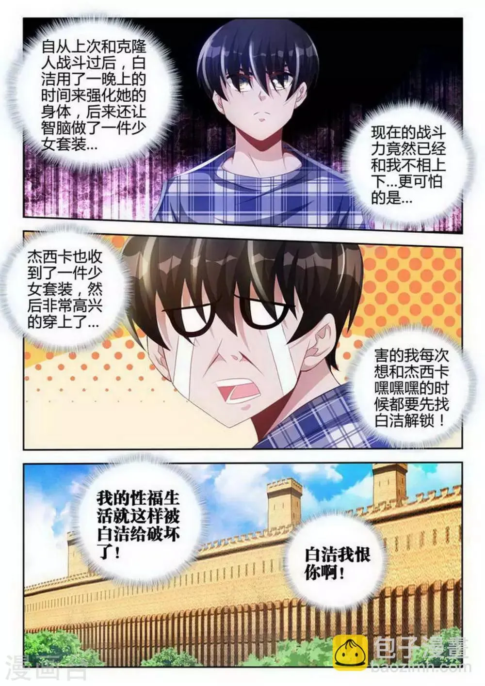 第103话 第3页