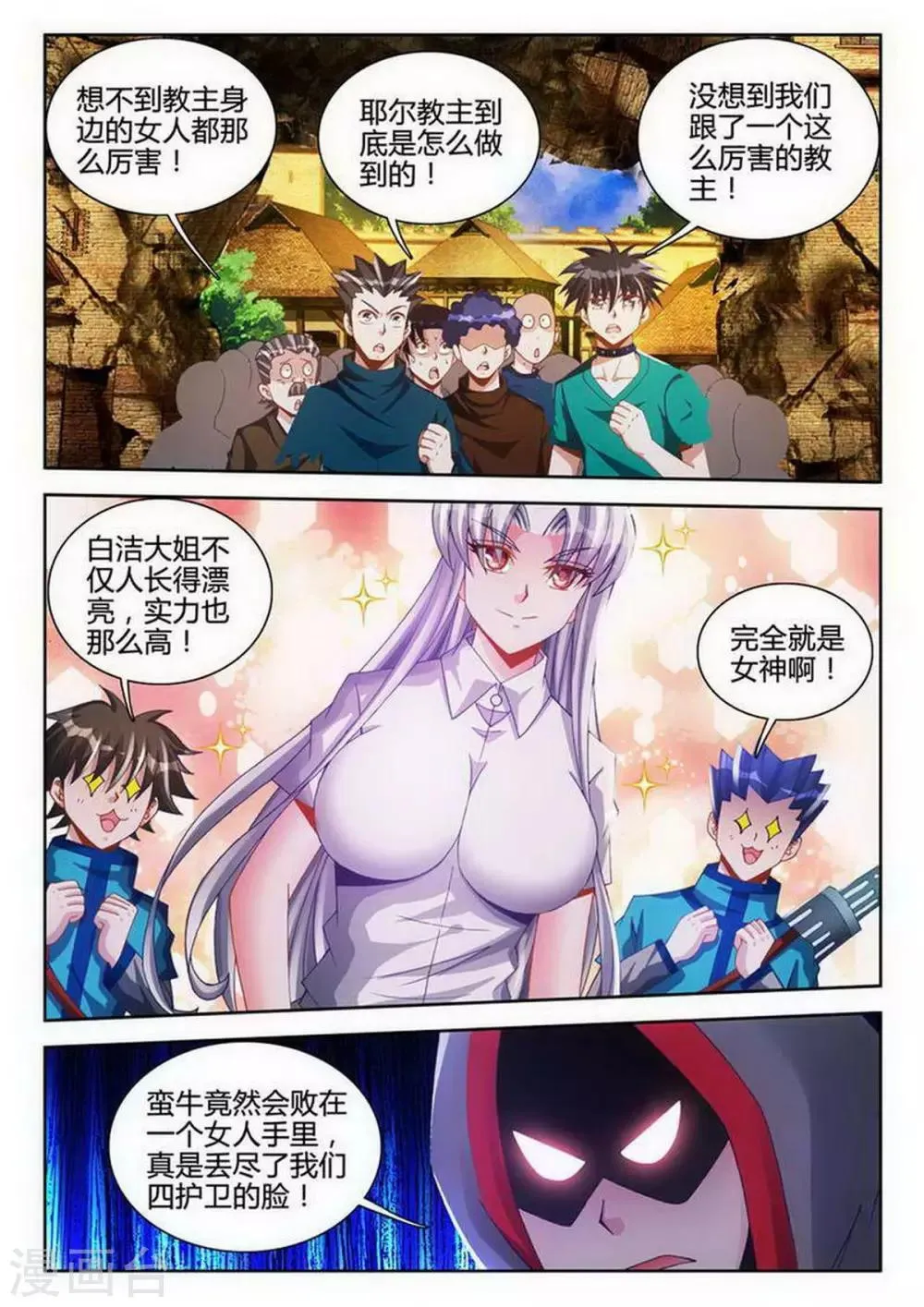 第103话 第8页