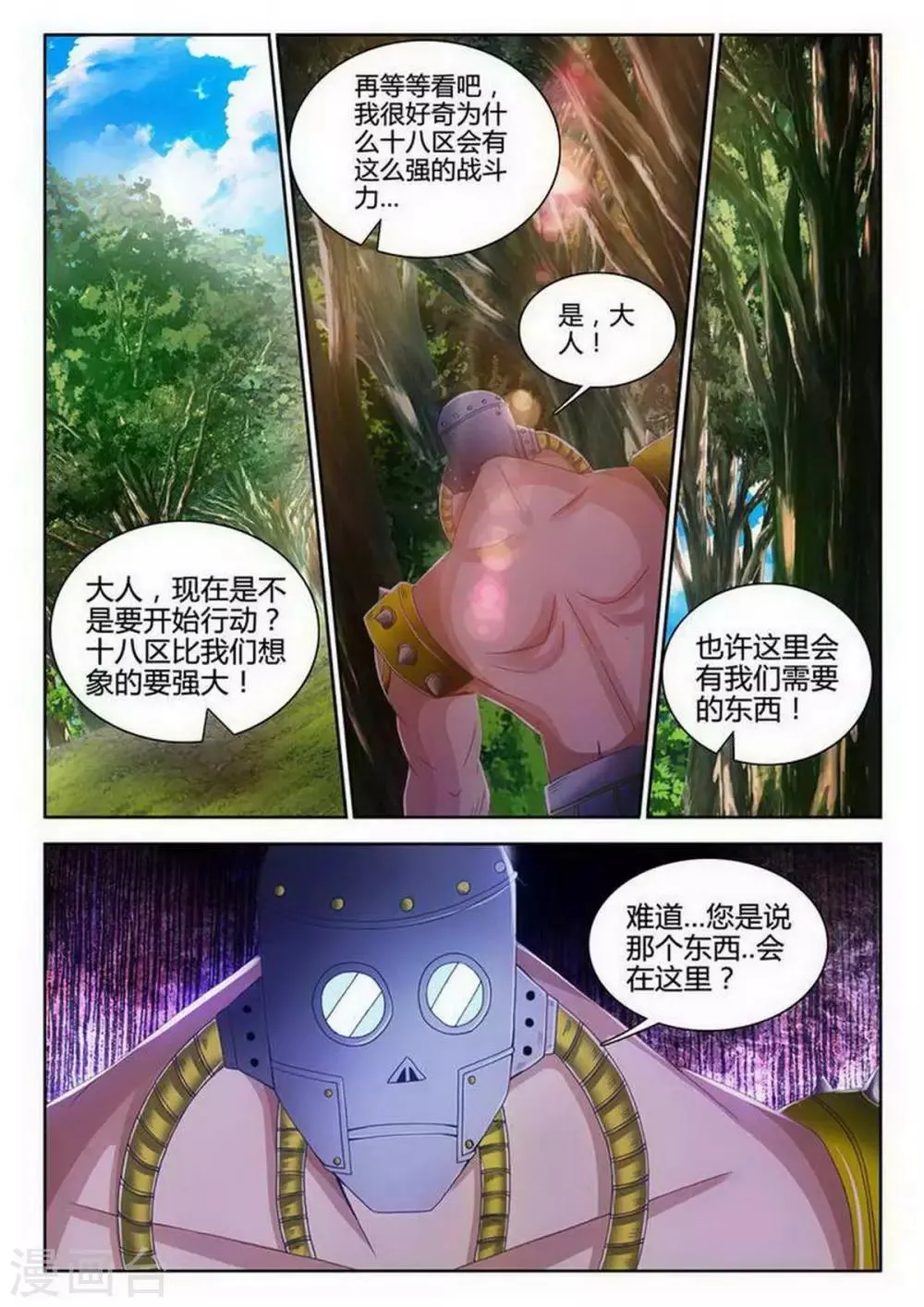 第104话 第1页