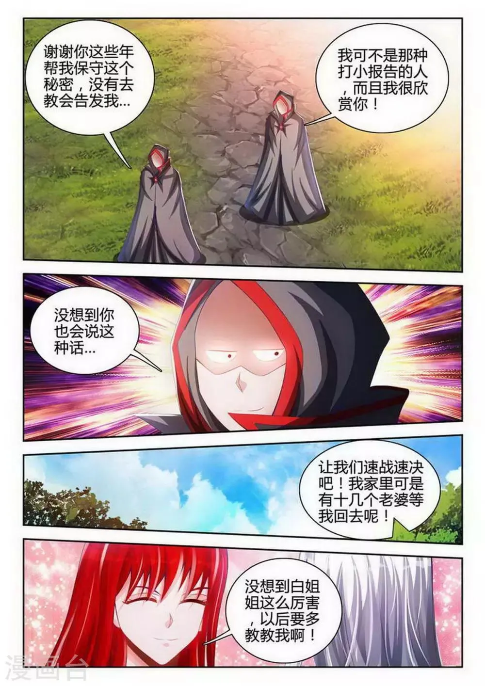 第104话 第3页
