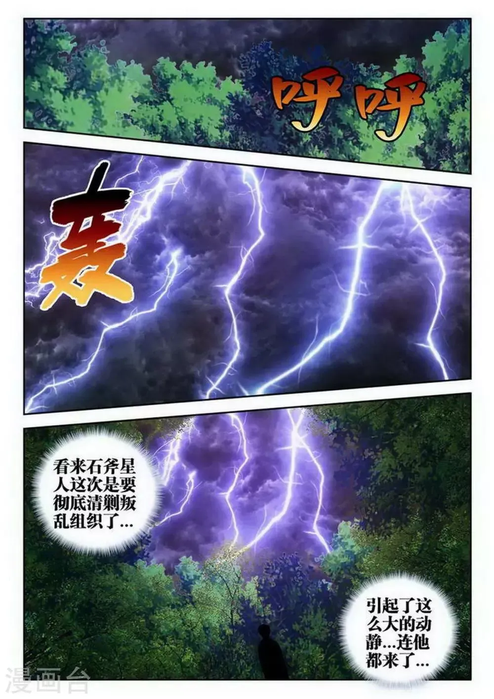 第105话 第3页