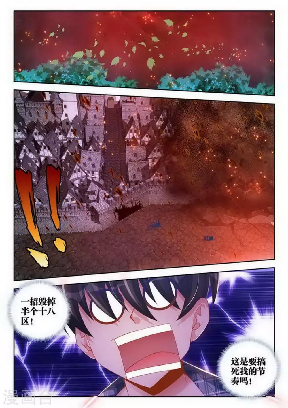 第106话 第5页
