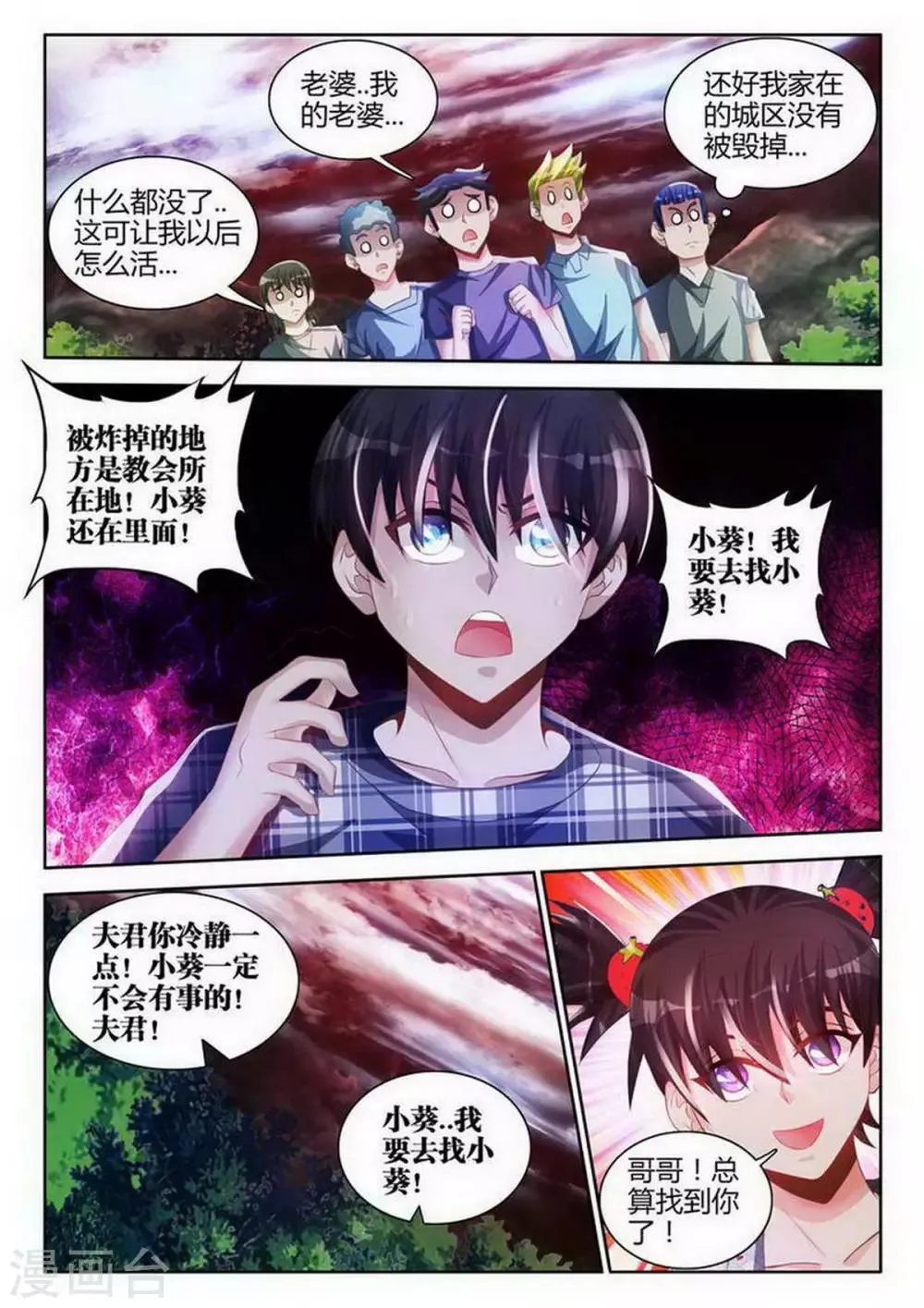 第106话 第7页