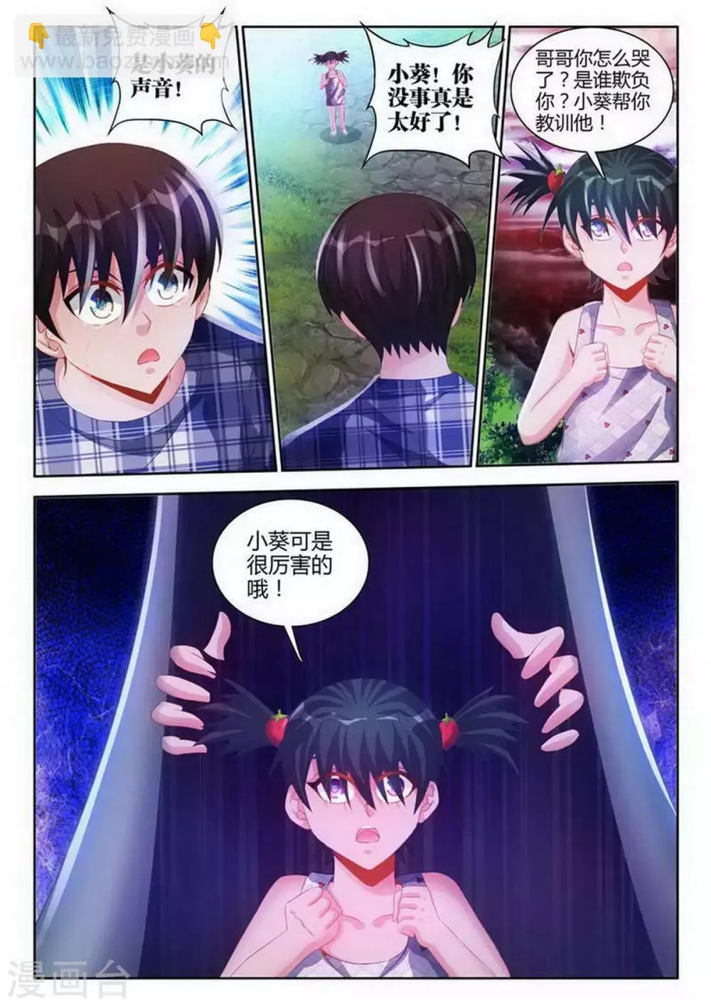 第106话 第8页