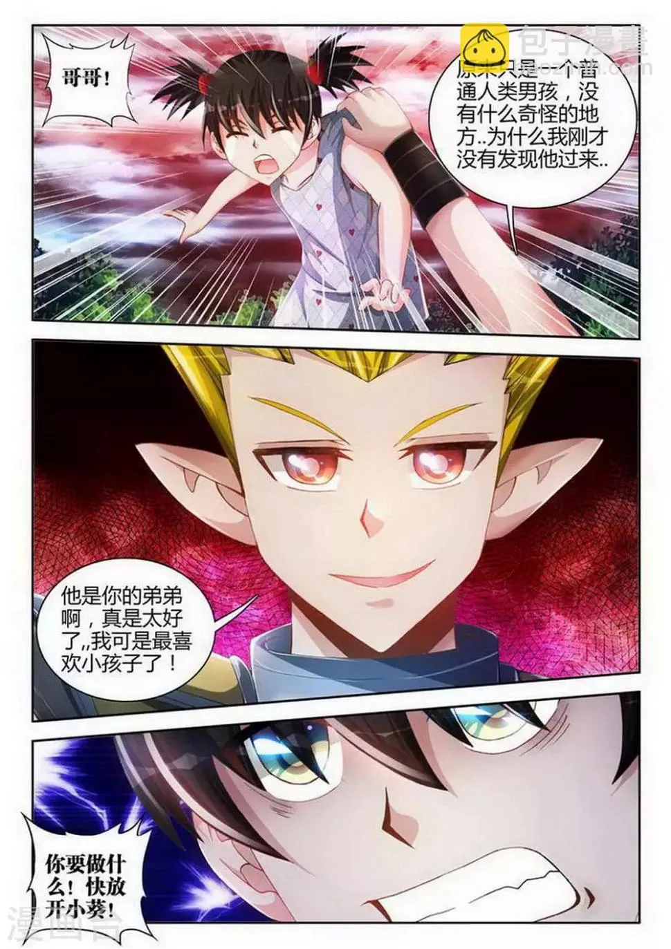 第108话 第8页