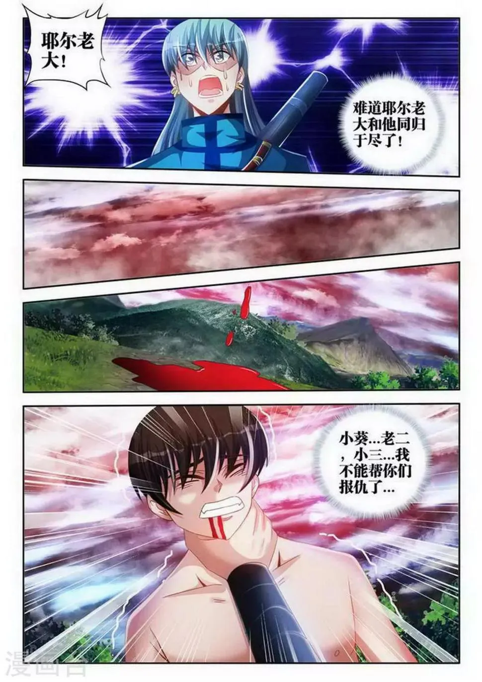 第110话 第2页
