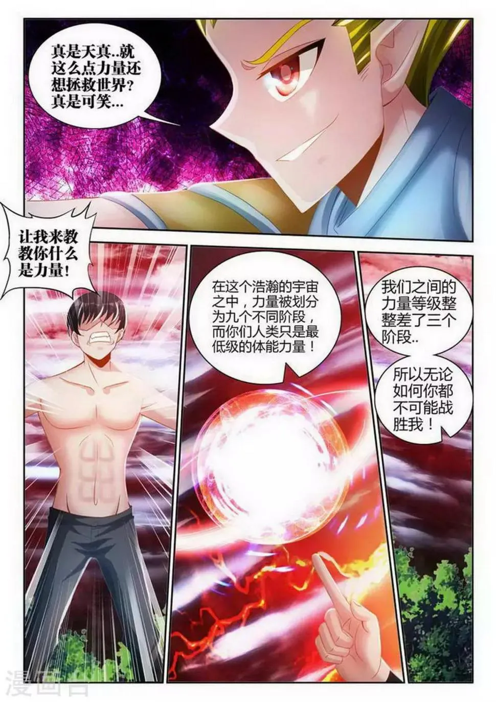 第110话 第3页