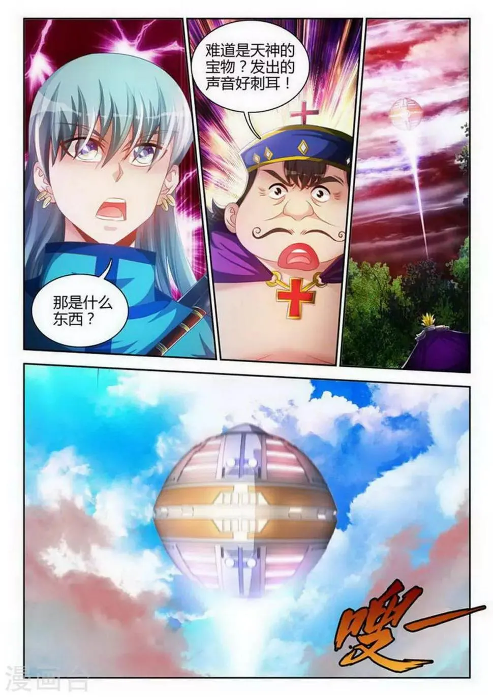 第110话 第7页