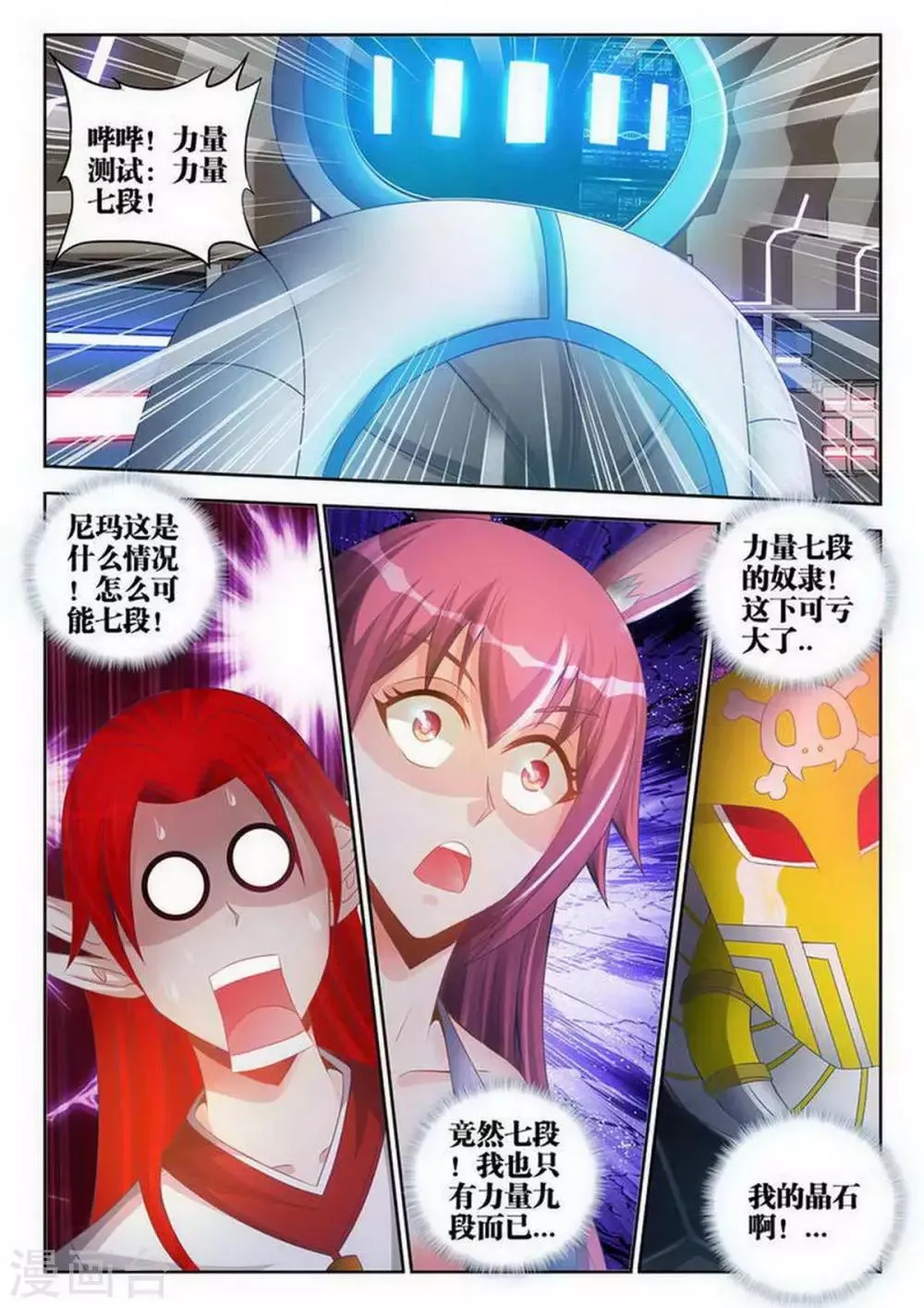 第114话 第7页