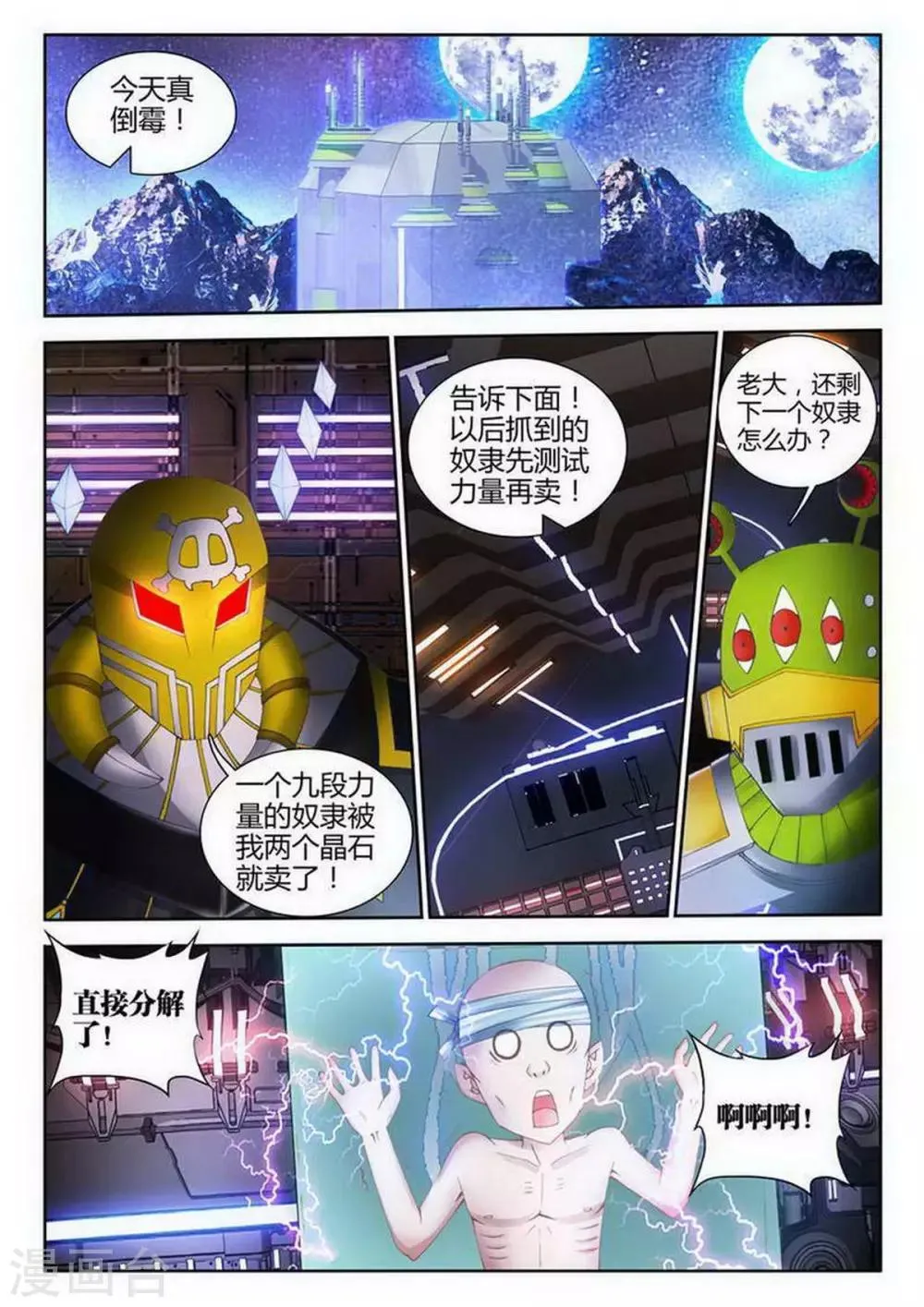 第115话 第7页