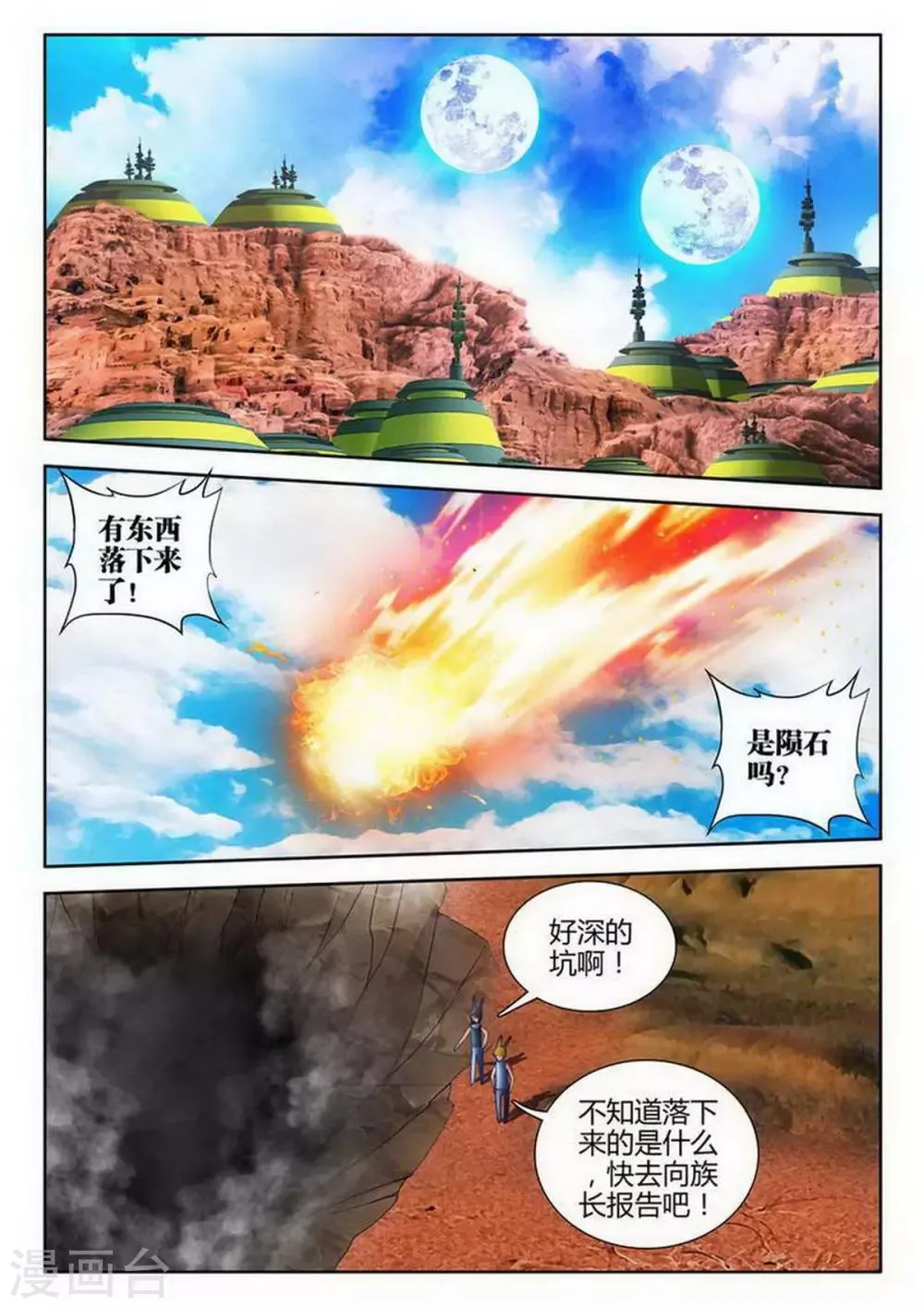 第116话 第1页