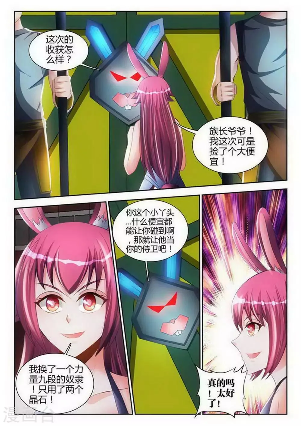 第116话 第2页