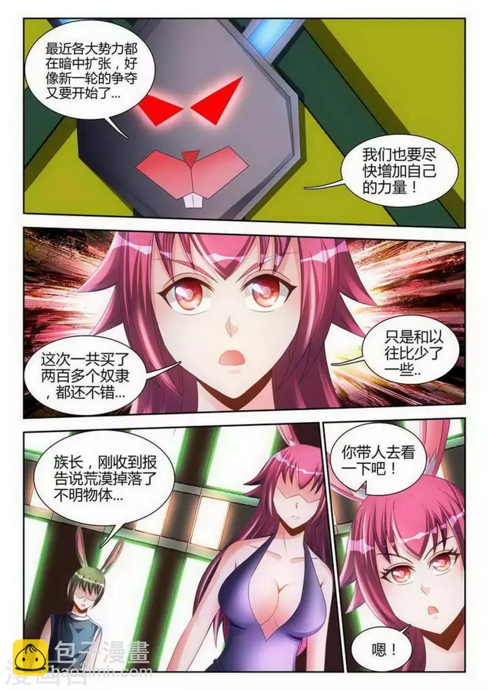 第116话 第3页